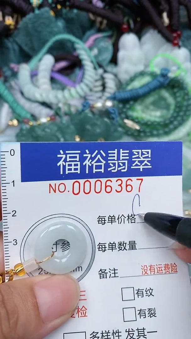 颈饰未镶嵌翡翠...0006367