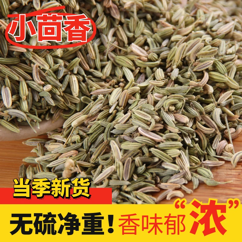 甘肃新货小茴香蚂蝗炖肉炒菜火锅优质调料拉拉秧