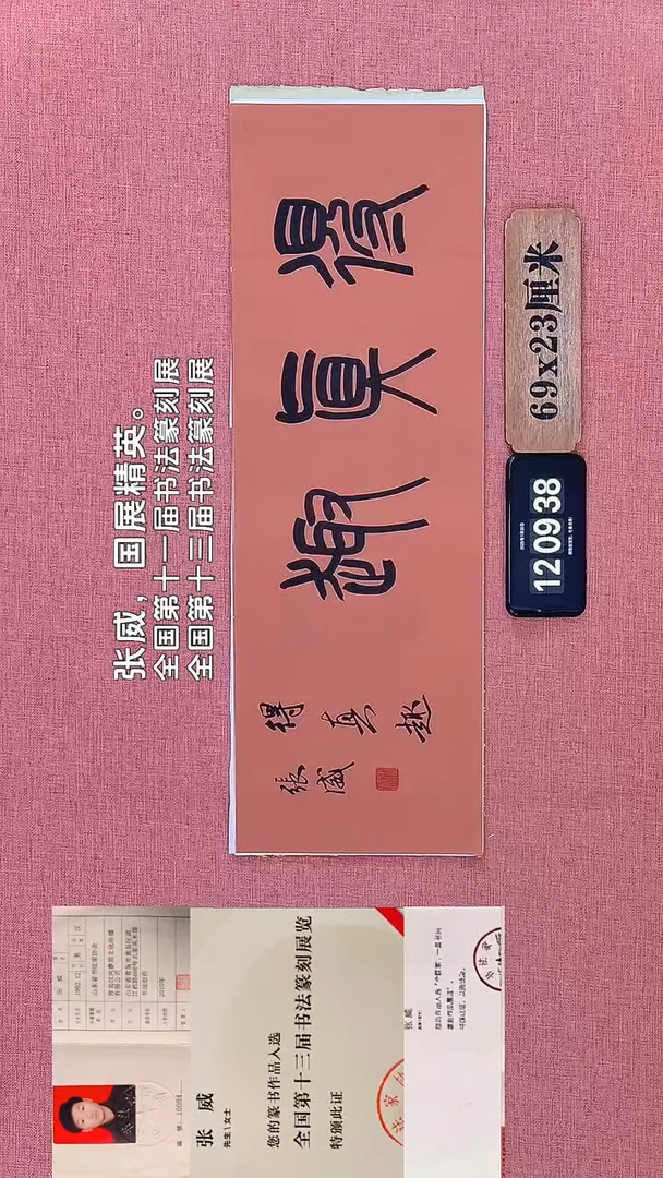 书法340    张老师书法作品