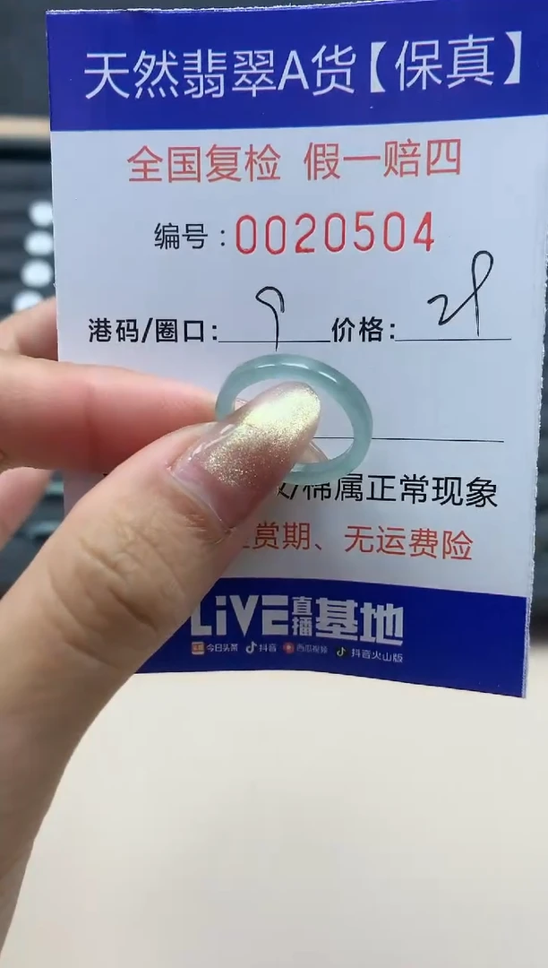 【闪购商品】翡翠戒指未镶嵌天然翡翠20504