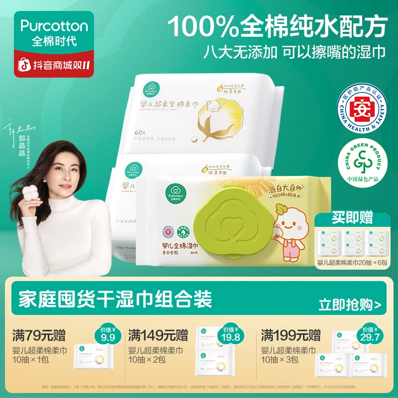 全棉时代婴儿手口专用100%棉新生儿宝宝擦屁屁家用温和家庭装
