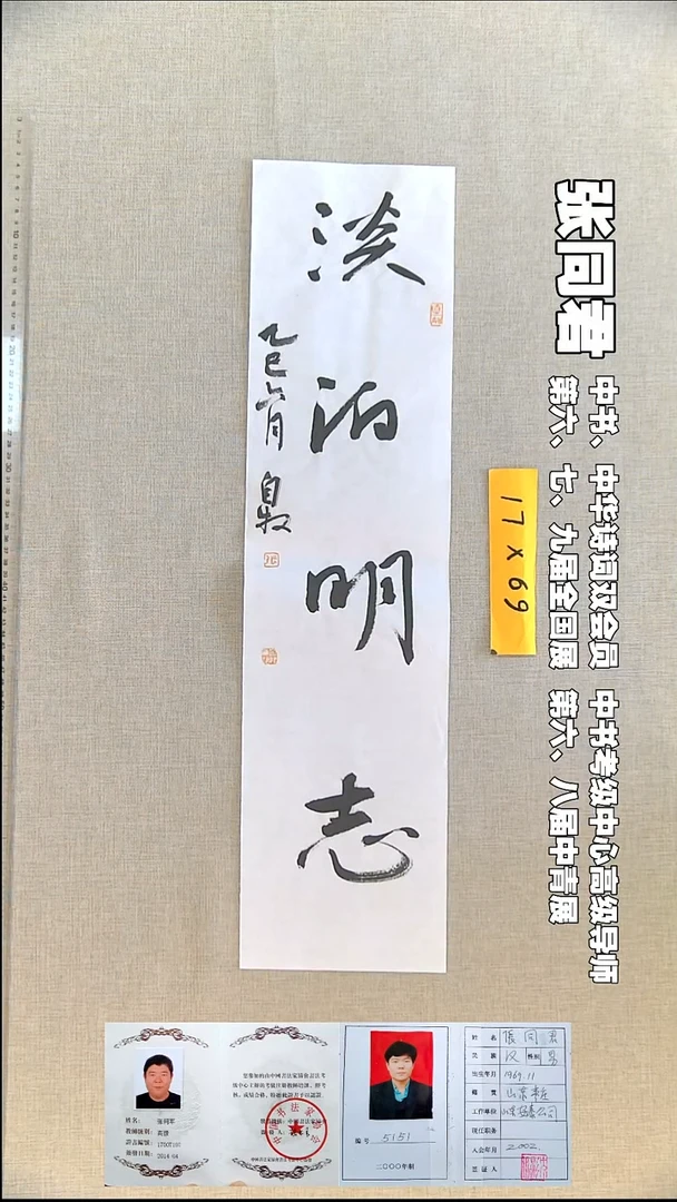 书法张同君书法福利17*69淡泊明志