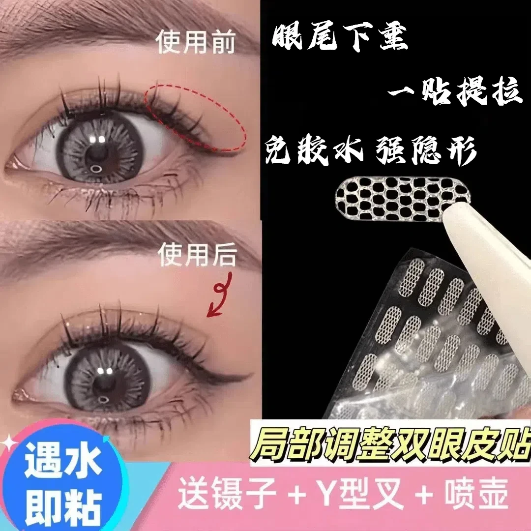 【可用半年+赠全套工具】双眼局部调整定位无痕款双眼皮贴蕾丝网状