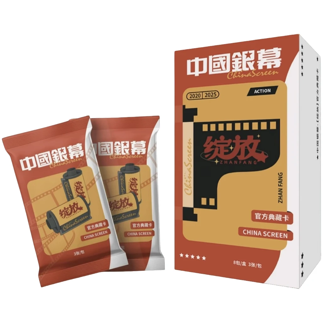【白白】中国银幕-绽放官方典藏卡收藏卡牌 （代拆）