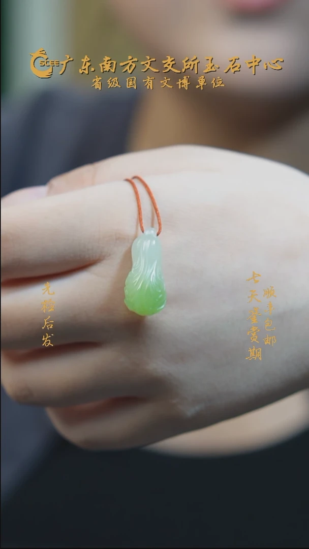 颈饰未镶嵌和田玉翠青白菜HD01361