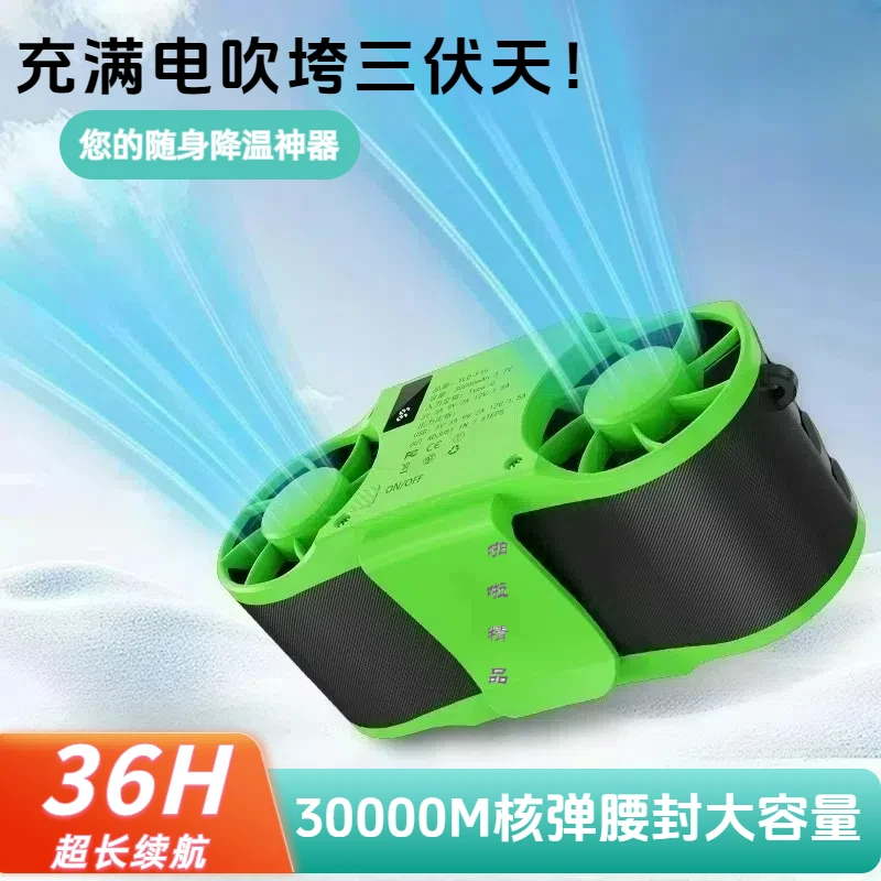 挂腰风扇大随身风力充电便携式游戏户外工地工作续航腰间大容量