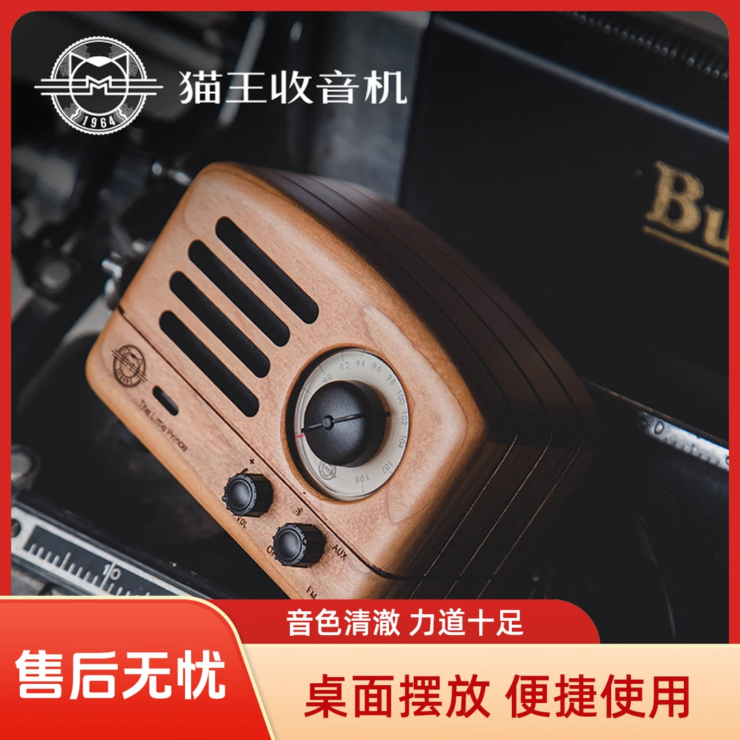 猫王妙播小王子原木收音机便携式无线蓝牙音箱