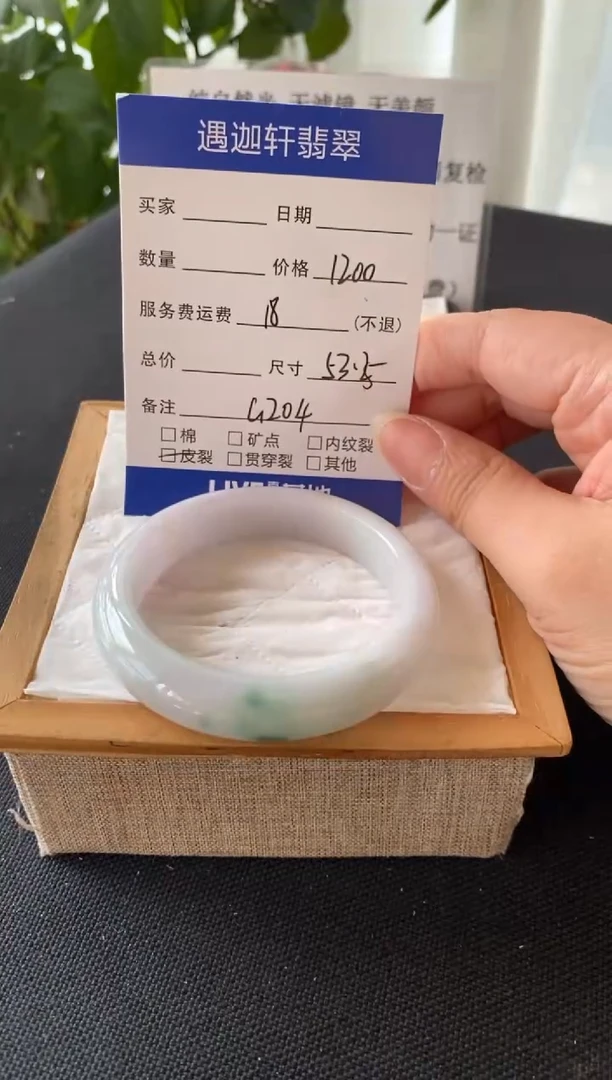 翡翠手镯未镶嵌53.5圈口 G204编码