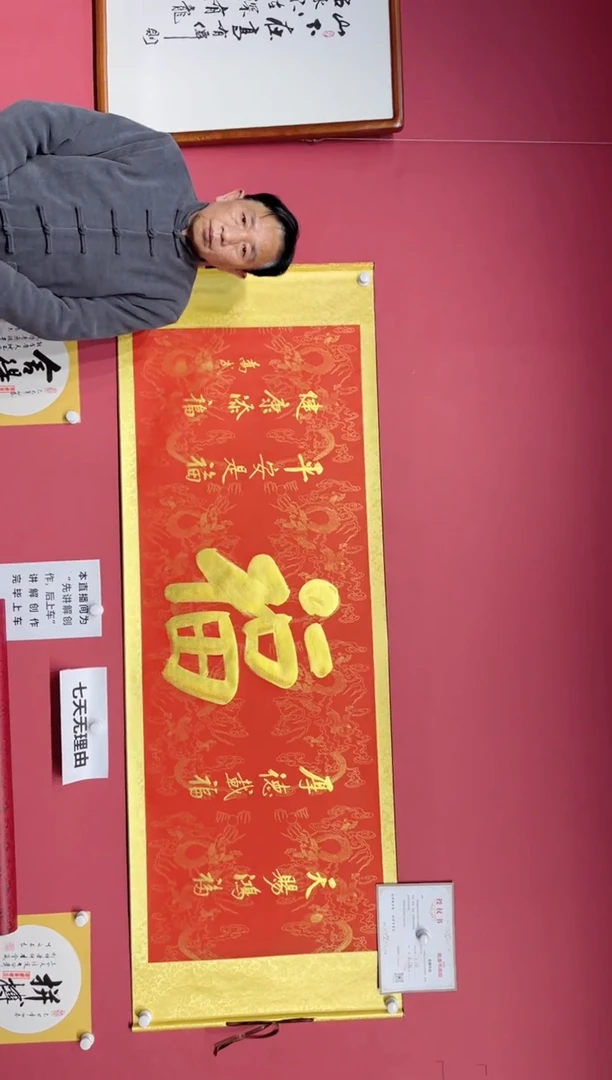 【闪购商品】书法[五福]乔武老师作品