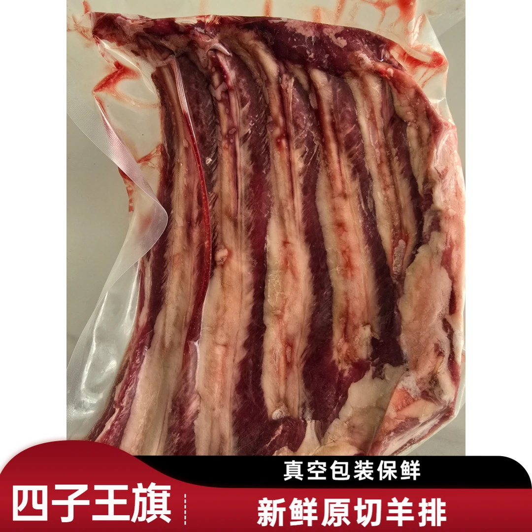 四子王旗羔羊排现宰新鲜拒绝饲料自然放牧肉香羊肉不膻