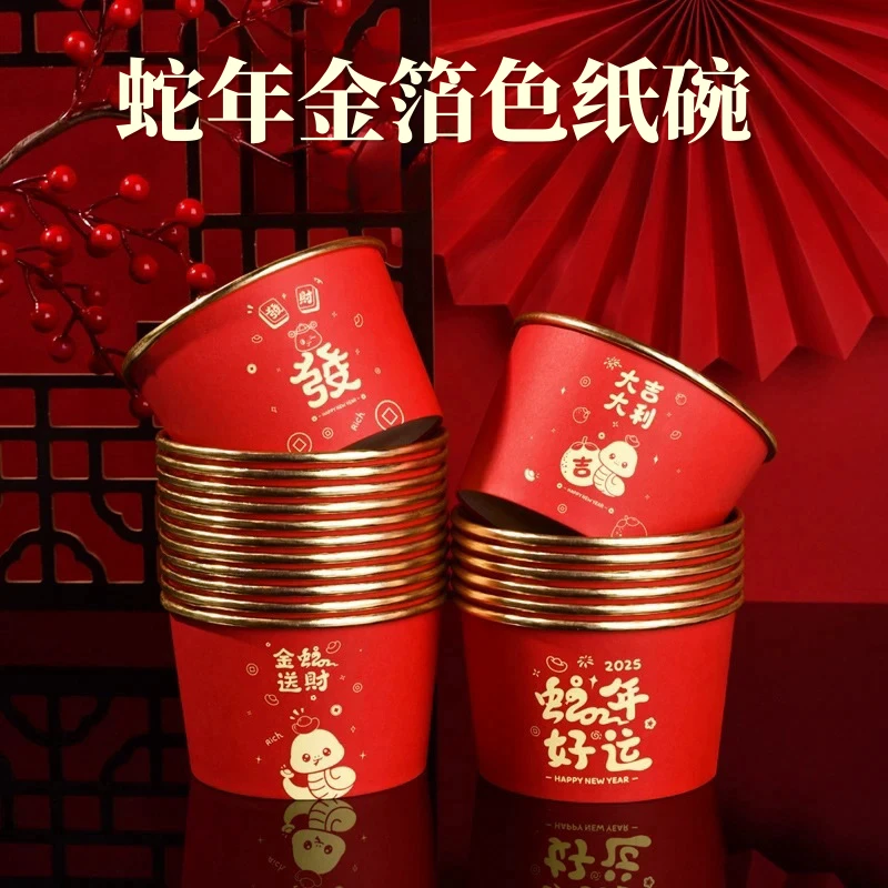 蛇年金箔色喜庆红色纸碗一次性餐盒打包家用加厚圆形餐具盒子便捷
