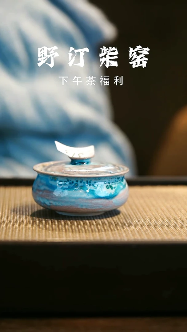 野汀柴窑手工手作@@YT373