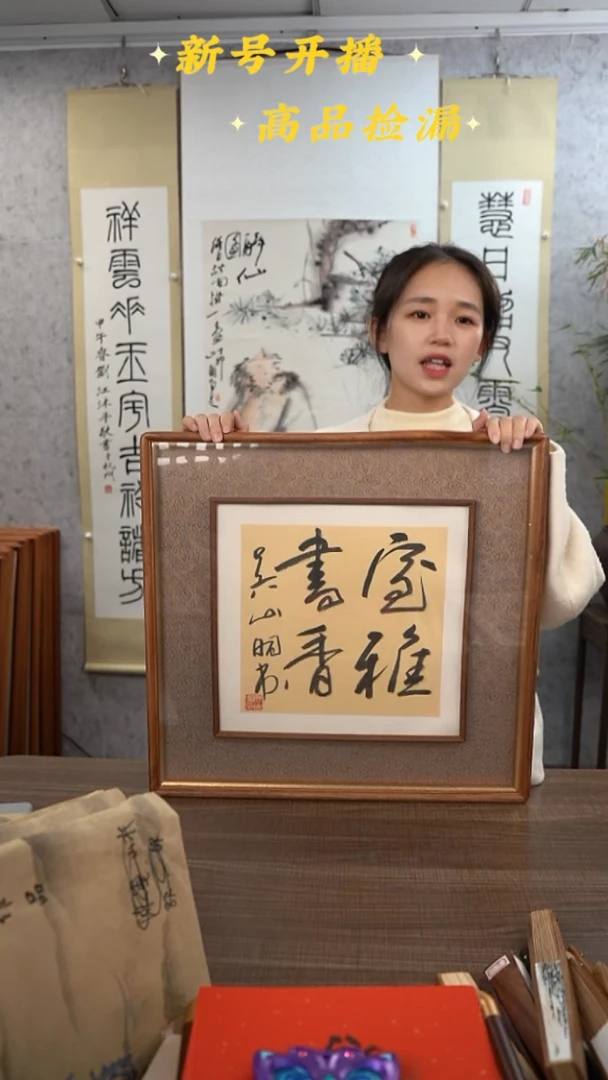 书法吴老师 室雅书香 1尺 手绘宣纸画框