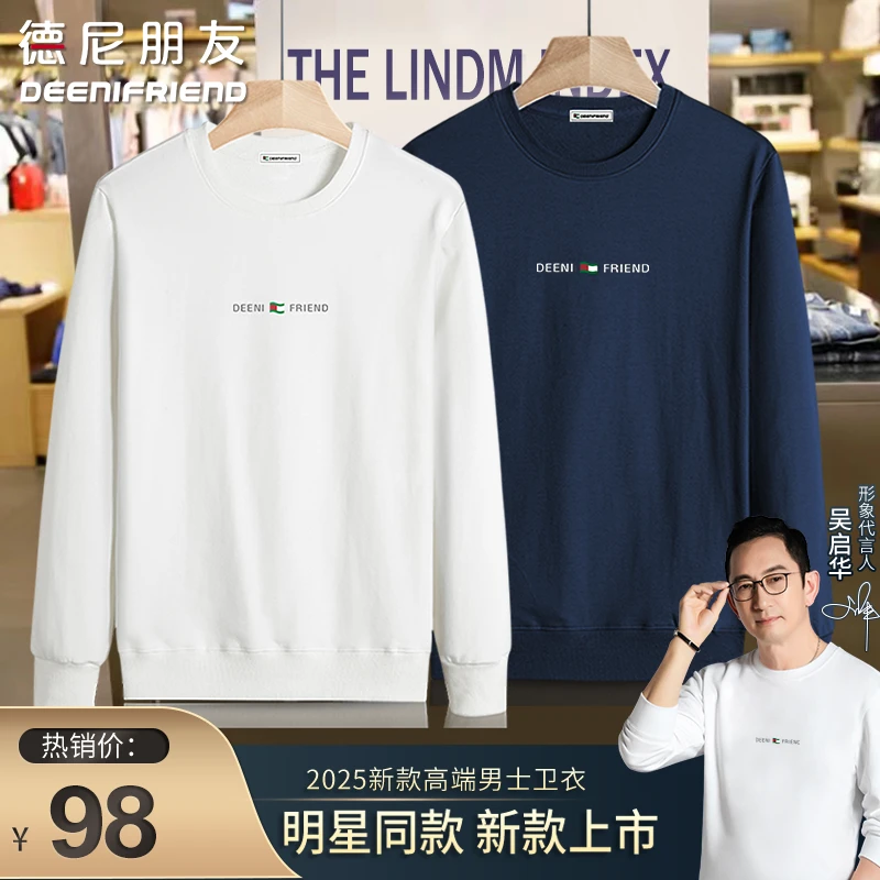德尼朋友秋冬男士圆领保暖休闲百搭春秋时尚潮流打底衫长袖卫衣
