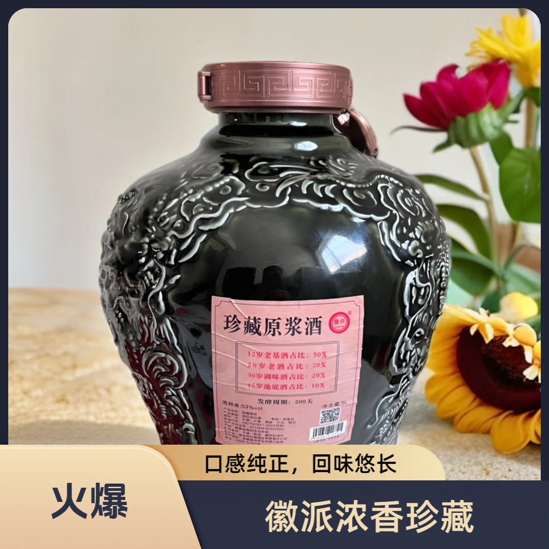 好人好梦好酒酒业 珍藏原浆墨绿坛装 优级浓香53%Vol5L*1