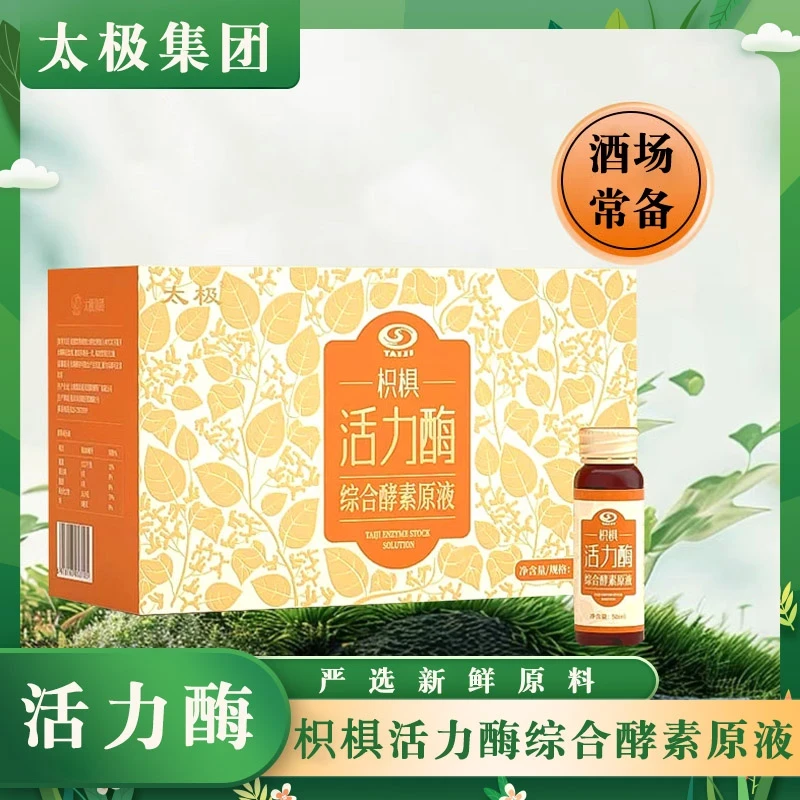 枳椇原液酵素非果冻饮品果蔬孝素植物无添加酵素原浆开袋即食饮品