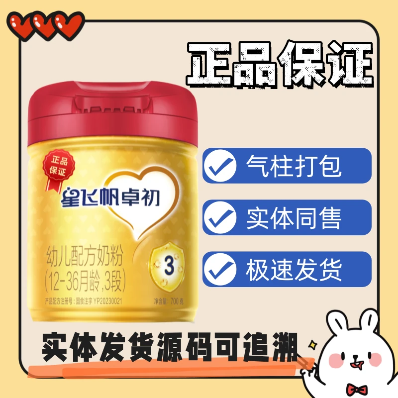 卓初红盖700g1-3段 全新经典原罐源码可追溯新国标正品婴儿奶粉
