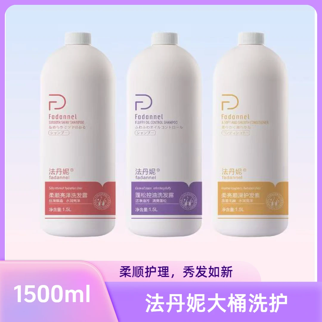 【中秋十一钜惠】法丹妮大桶洗发水理发店发廊专用护发素洗发露膏