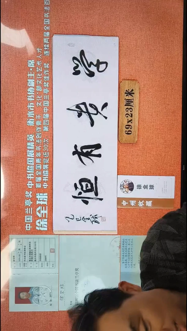 书法180         徐全球书法作品