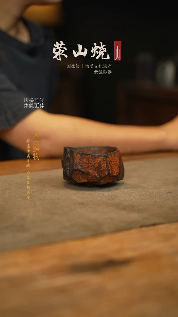 猪*戒砂器大土纯手作主人杯