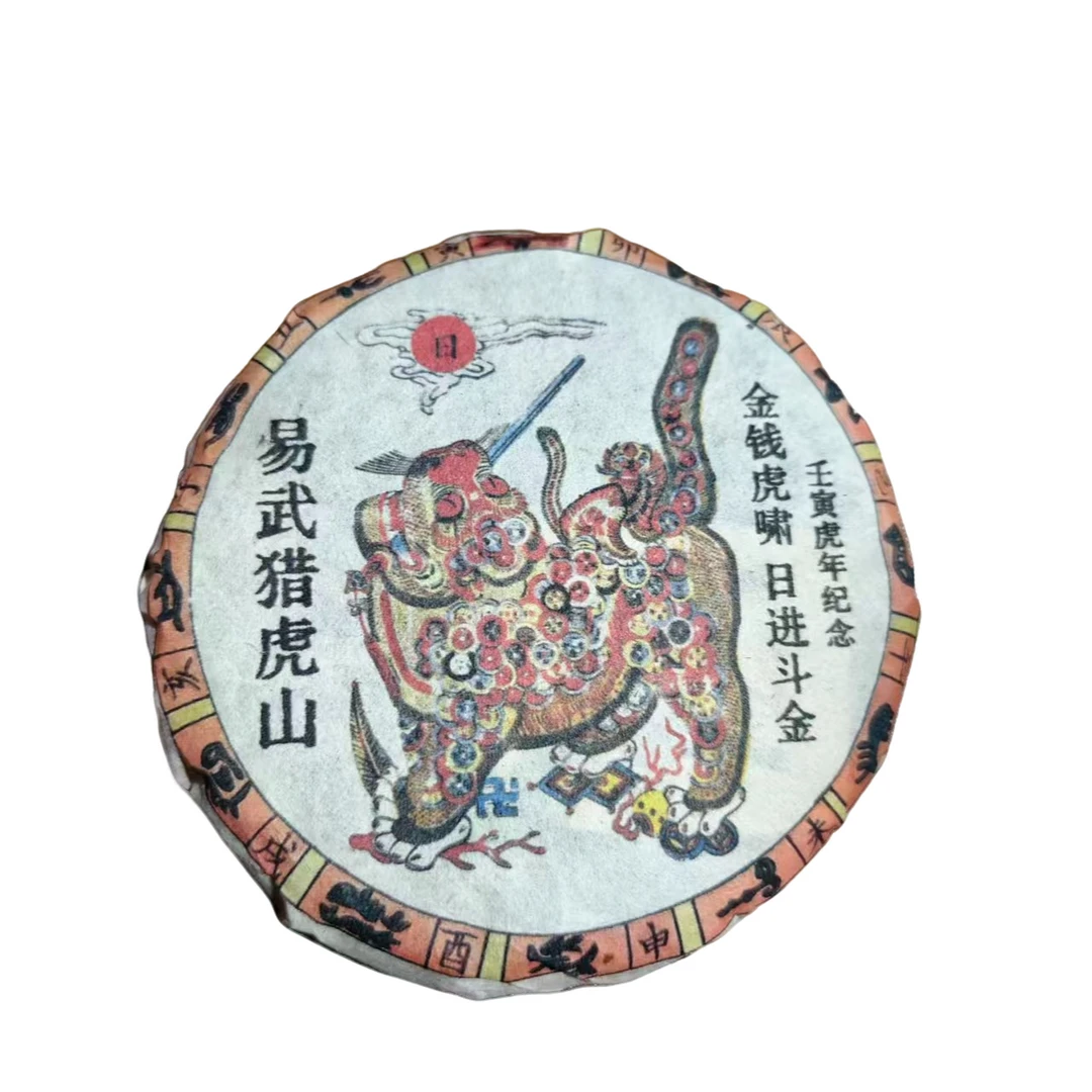 【新人必拍】 2022年易武猎虎山 普洱生茶100g/饼