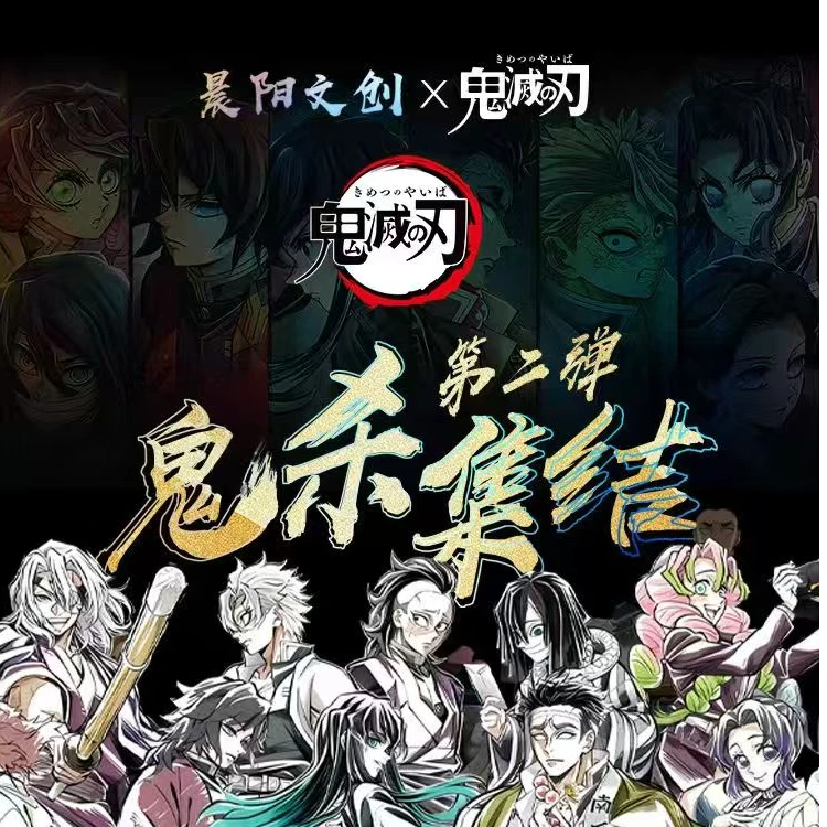 【玩法】晨阳文创《鬼灭之刃》色纸第二弹收藏二创盲盒卡牌【代拆】
