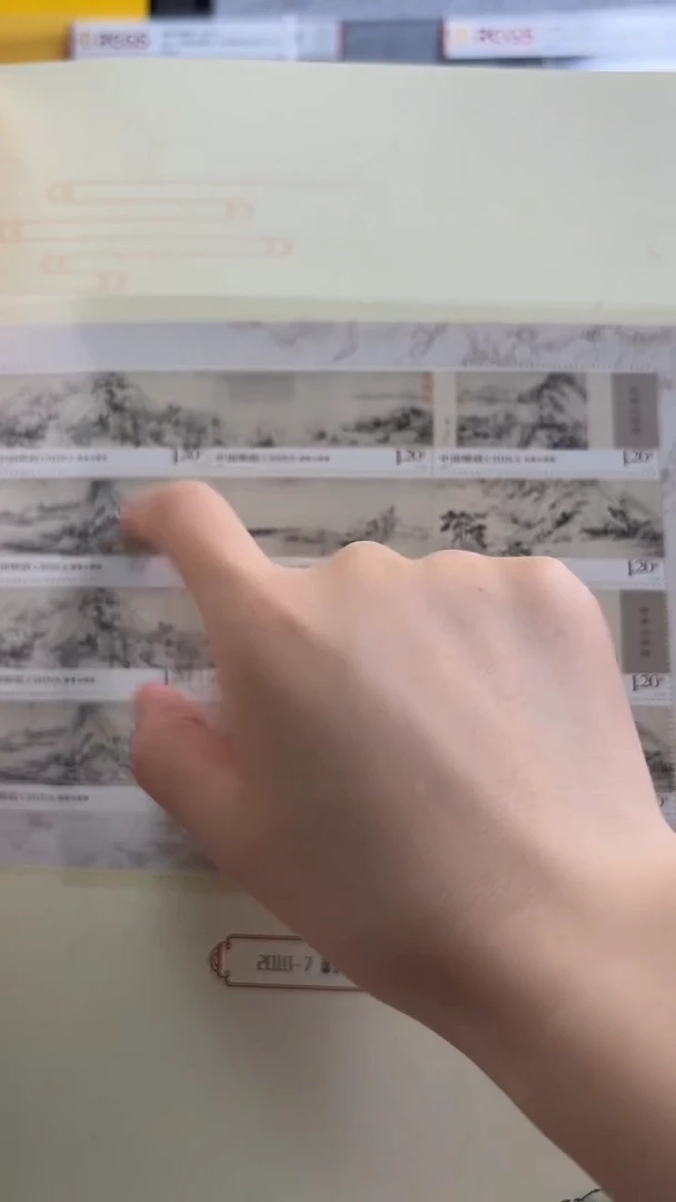 富春山居图邮票整张