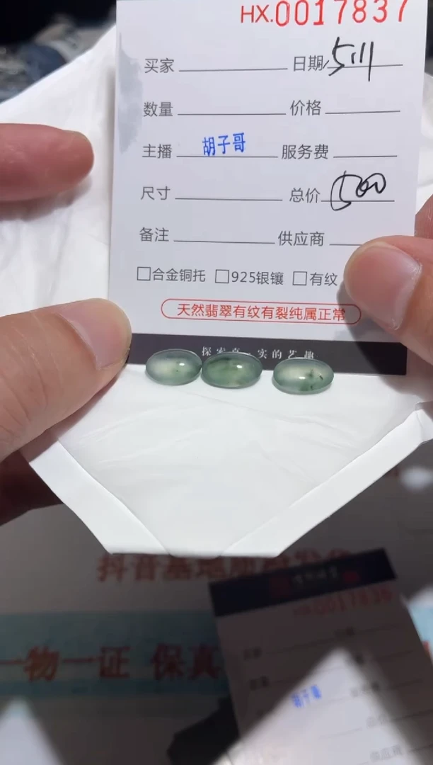 定制翡翠未镶嵌天然翡翠【裸石17837】