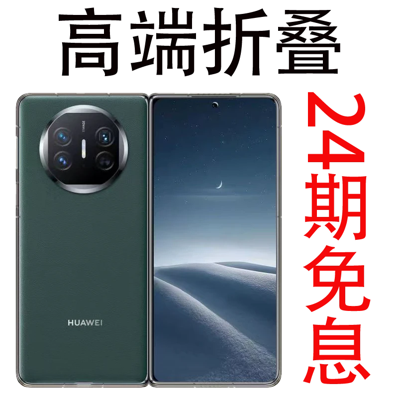 99新 Huawei/华为 24期免息华为MateX5二手九九新