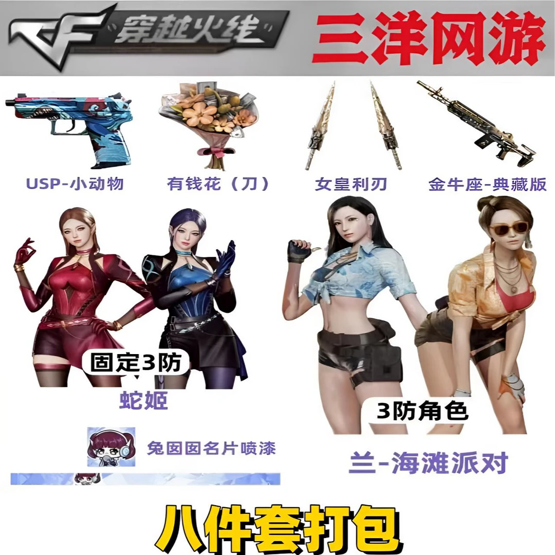 CF穿越火线cf穿越火线有钱花近战 蛇姬三防女角色 兰海滩派对三防
