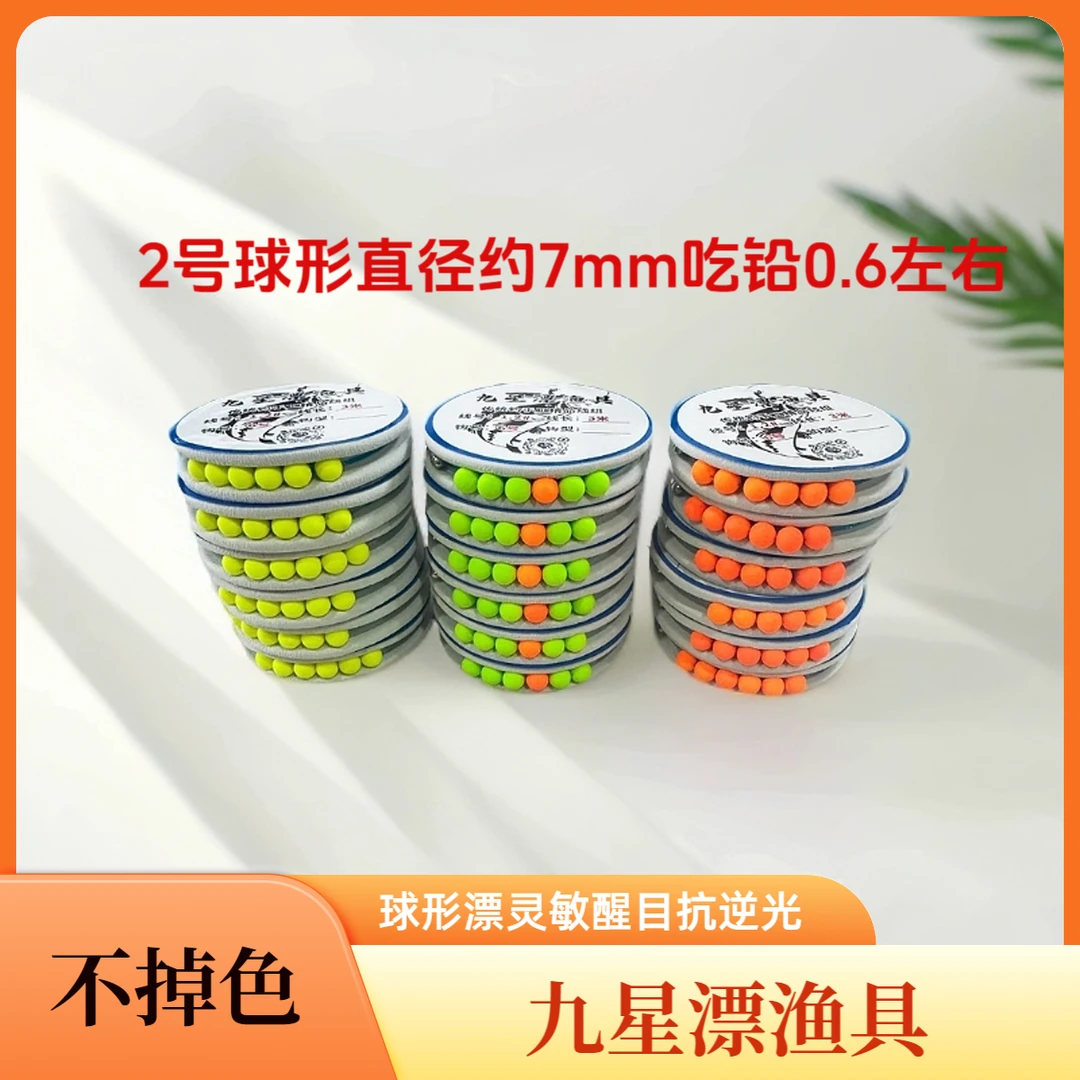 独窝2号球形吃铅约0.6克醒目抗逆光更灵敏装备专业垂钓渔具