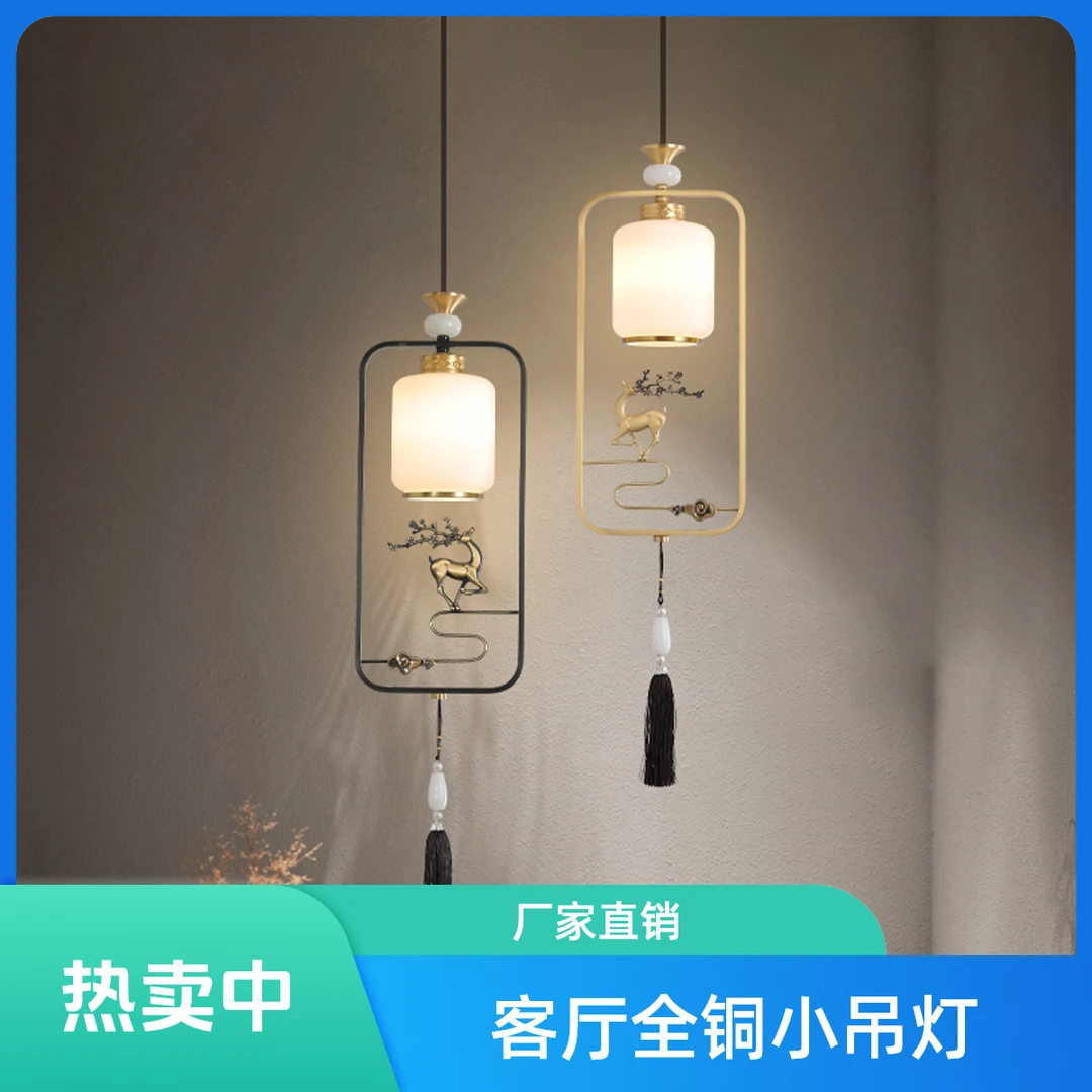 新中式全铜小鹿床头小吊灯客厅卧室吊灯简约大气禅意广东中山灯具