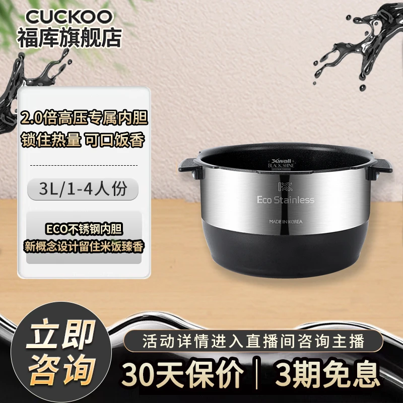 CUCKOO福库韩国原装进口ECO不锈钢内胆2.0倍高压电饭煲专用内胆3L