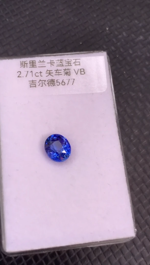 裸石蓝宝石天然斯里兰卡矢车菊