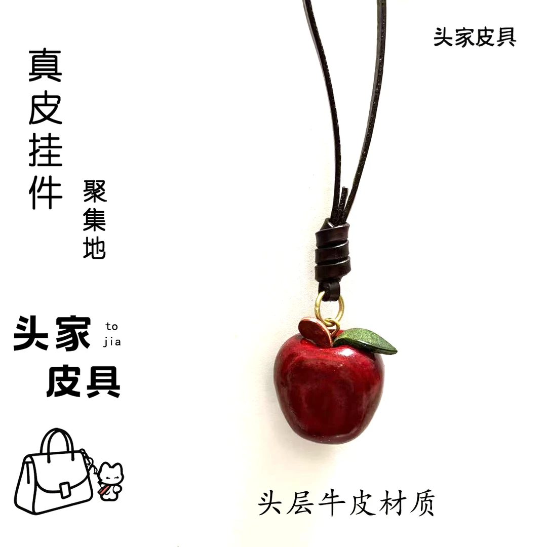 苹果头层牛皮手工打磨实心平安果智慧果真皮包包挂件汽车挂饰