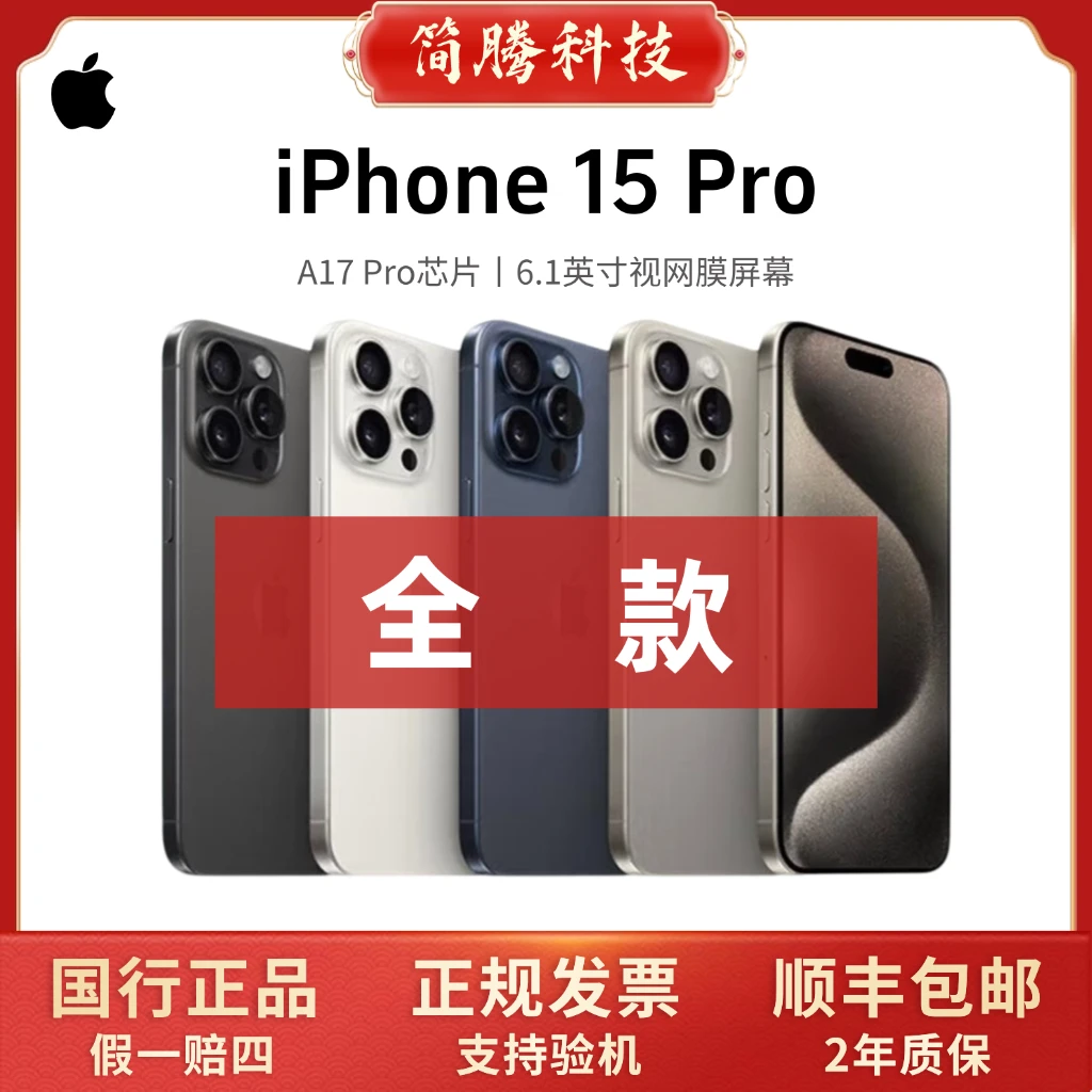 准新品 Apple/苹果 iPhone15 Pro 国行双卡正品5G全面屏超薄手机