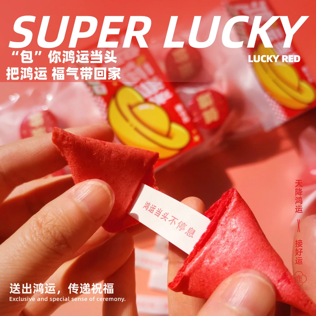 原创鹿尔记鸿运幸运饼干袋装中英签语祝福纸条曲奇礼物伴手礼定制