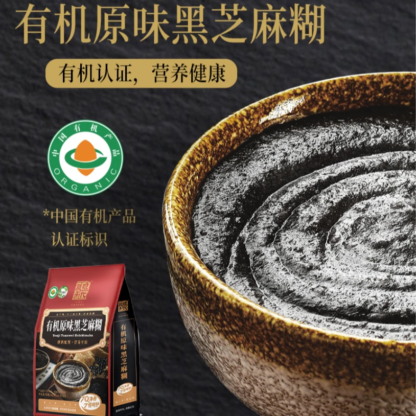 有机原味芝麻糊配料表（有机黑芝麻黑豆大米黑米糙米燕麦米红枣粉
