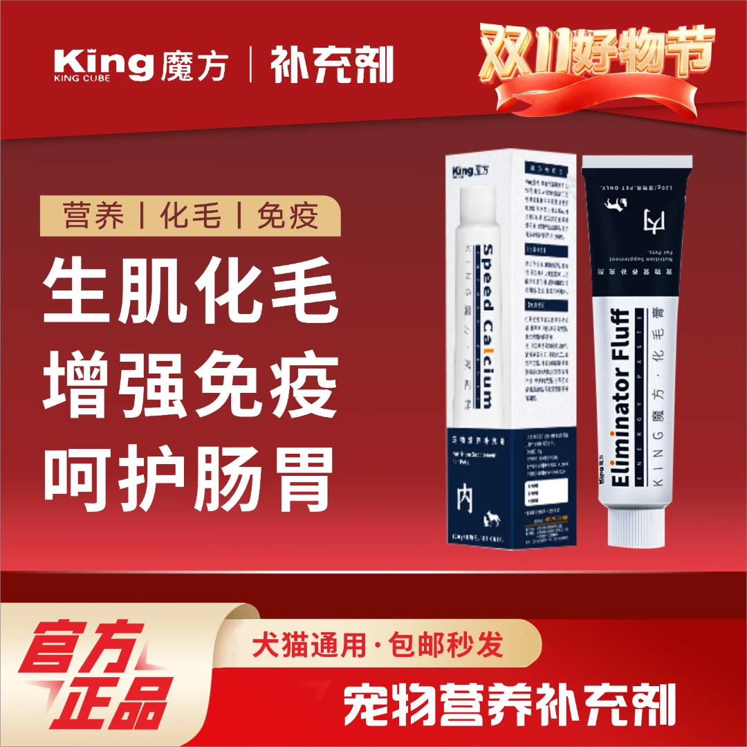 魔方免疫宝生血宝聚能钙增加免疫力补钙产后术后补血狗狗猫咪通用