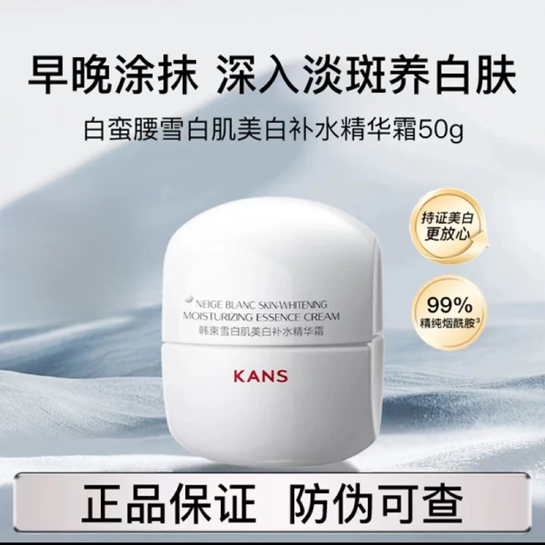 韩束白蛮腰面霜50g美白祛斑紧致抗皱提拉淡化细纹保湿滋润易吸收