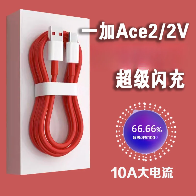 适用一加Ace2充电器原装超级闪充充电头一加ace2/2v原厂充电器线