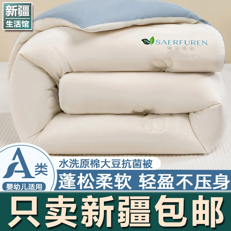 新疆生活馆A类大豆纤维被子冬被冬天加厚保暖单被芯150x200棉被褥