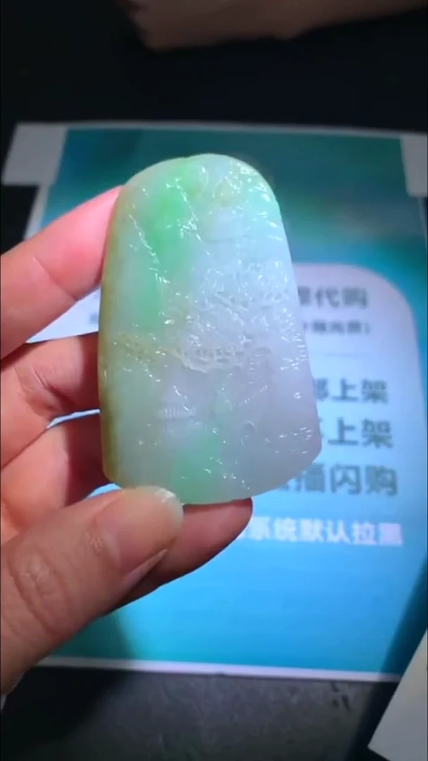 未镶嵌定制翡翠爱****~毛货-不退不换-