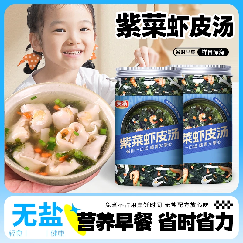 罐装紫菜虾皮汤速食汤料包即冲即食汤鲜味美省时早餐tw