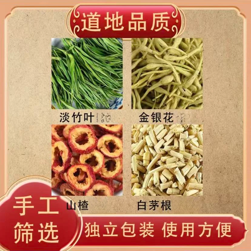 淡竹叶金银花山楂白茅根组合茶原料正品茅草根茶独立包装煮水泡水