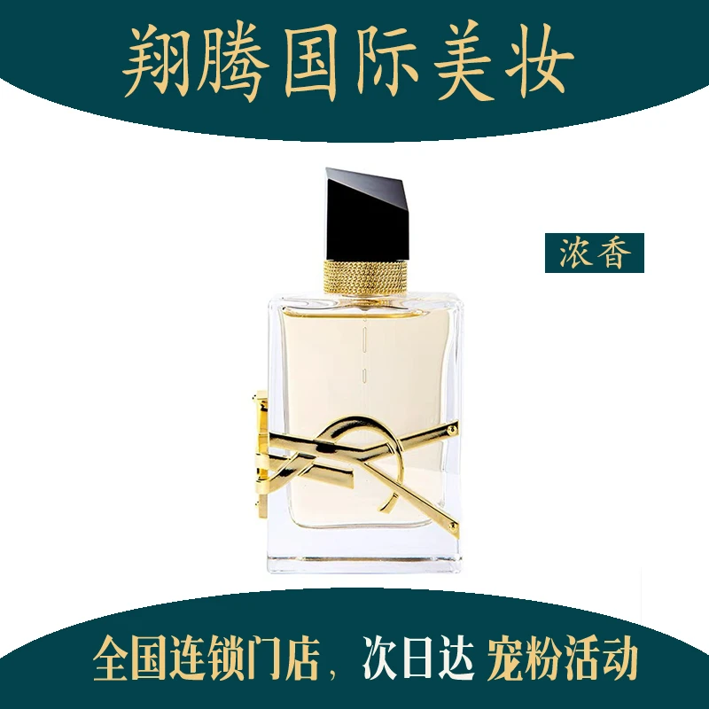 YSL杨树林自由之水90ml(浓香）官方正品