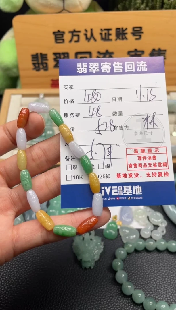 未镶嵌手串翡翠10150819