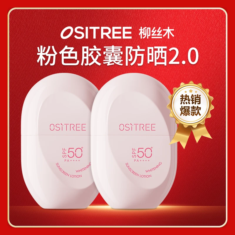 柳丝木防晒霜spf50+美白户外通勤防紫外线不脱妆YW