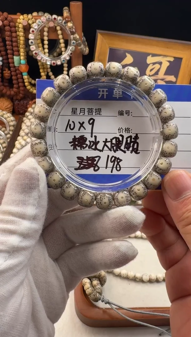 手串星月菩提星月菩提石玉料糯冰大眼睛