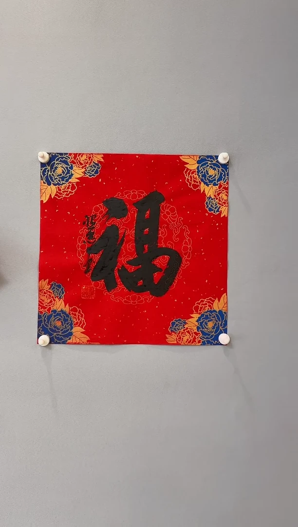 【闪购商品】书法叶老师书法作品